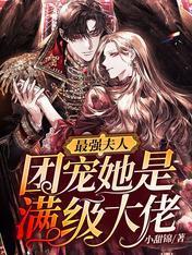 嘘！帝国首富又在大佬怀裏嘤唧唧封面