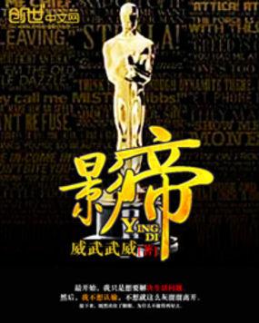 影帝他总想对我图谋不轨安随遇封面