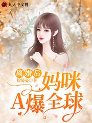 离婚后，妈咪A爆全球封面