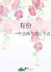 有份封面