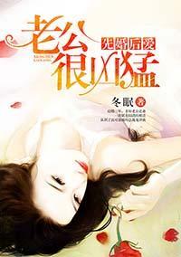 先婚后爱封面