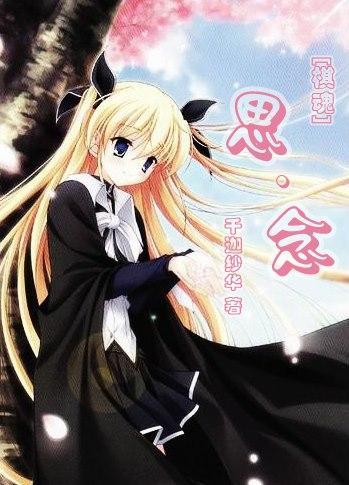 [棋魂]思·念封面