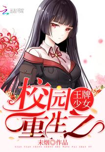 最强女特工校园重生云笺斯绎封面