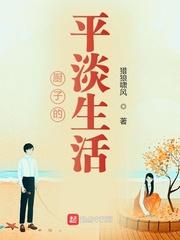 厨子老谭的北方往事封面