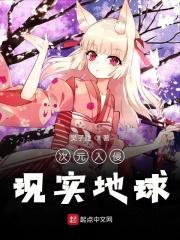 次元入侵现实封面