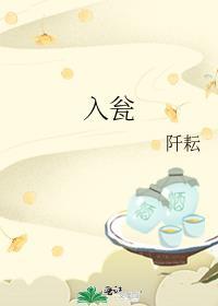 入瓮封面