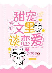 甜宠文裏谈恋爱（快穿）封面