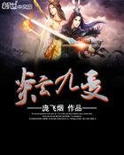 炎玄九变封面