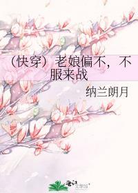 （快穿）老娘偏不，不服来战封面