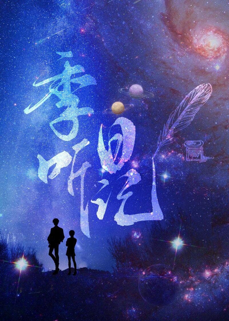 季听日记封面