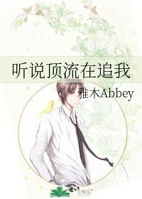 听说顶流在追我封面