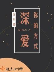 深爱你的方式封面