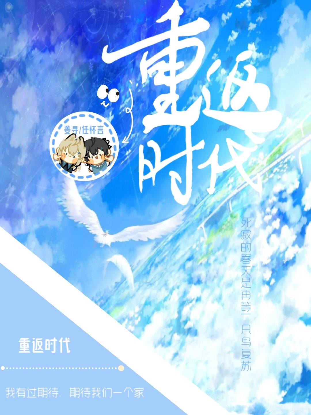 重返时代封面