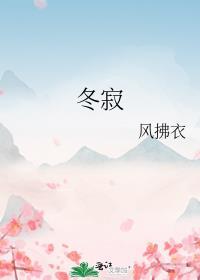 冬寂封面