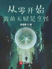 从零开始：我的天赋是烹饪封面