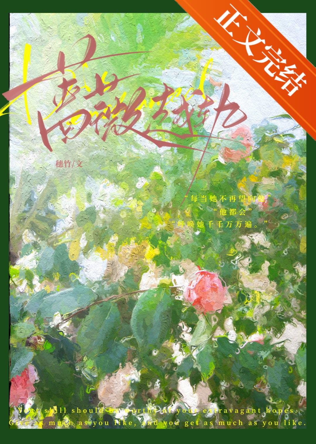 蔷薇越轨封面