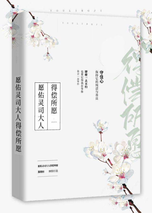 愿佑灵司大人得偿所愿封面