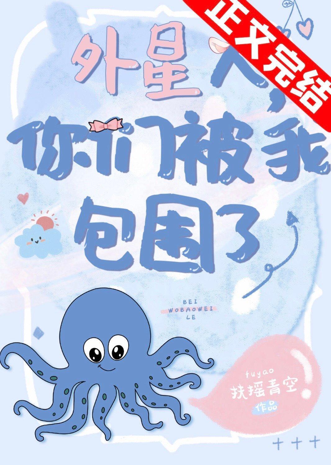 外星人，你们被我包围了封面
