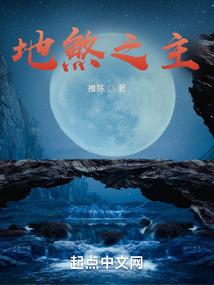 地煞之主封面