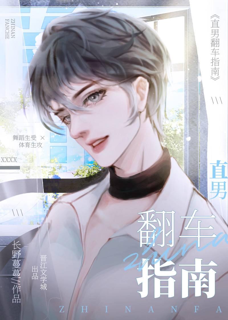 直男翻车指南封面