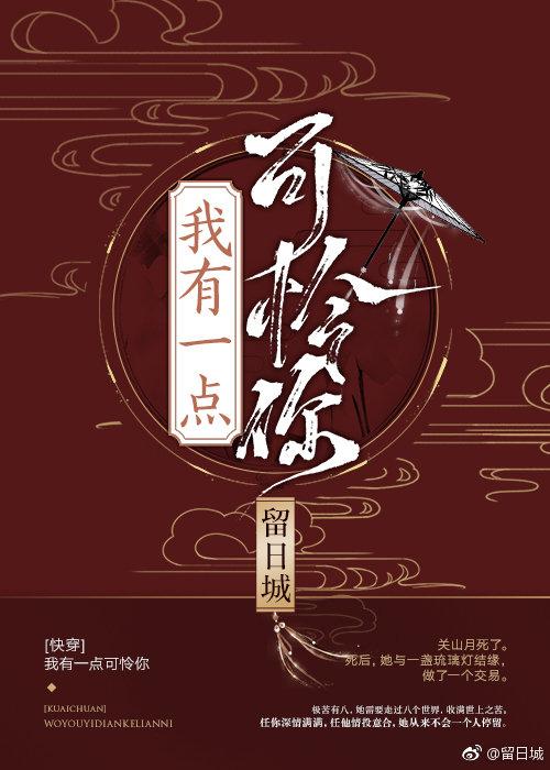 (快穿)我有一点可怜你封面