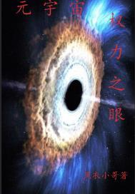元宇宙：权力之眼封面