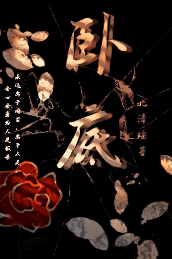 卧底封面