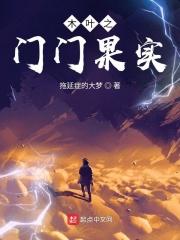 木叶之门门果实封面