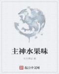 妖精相公鬼医妻封面