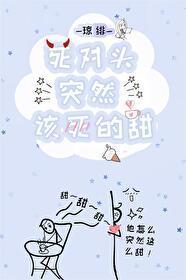 二次分化后脑子坏掉了封面