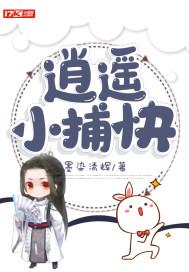 京城第一神捕，你管这叫狗腿子？封面