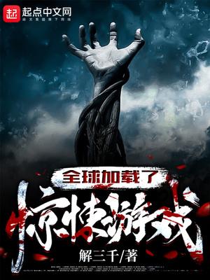 地球被诅咒了封面