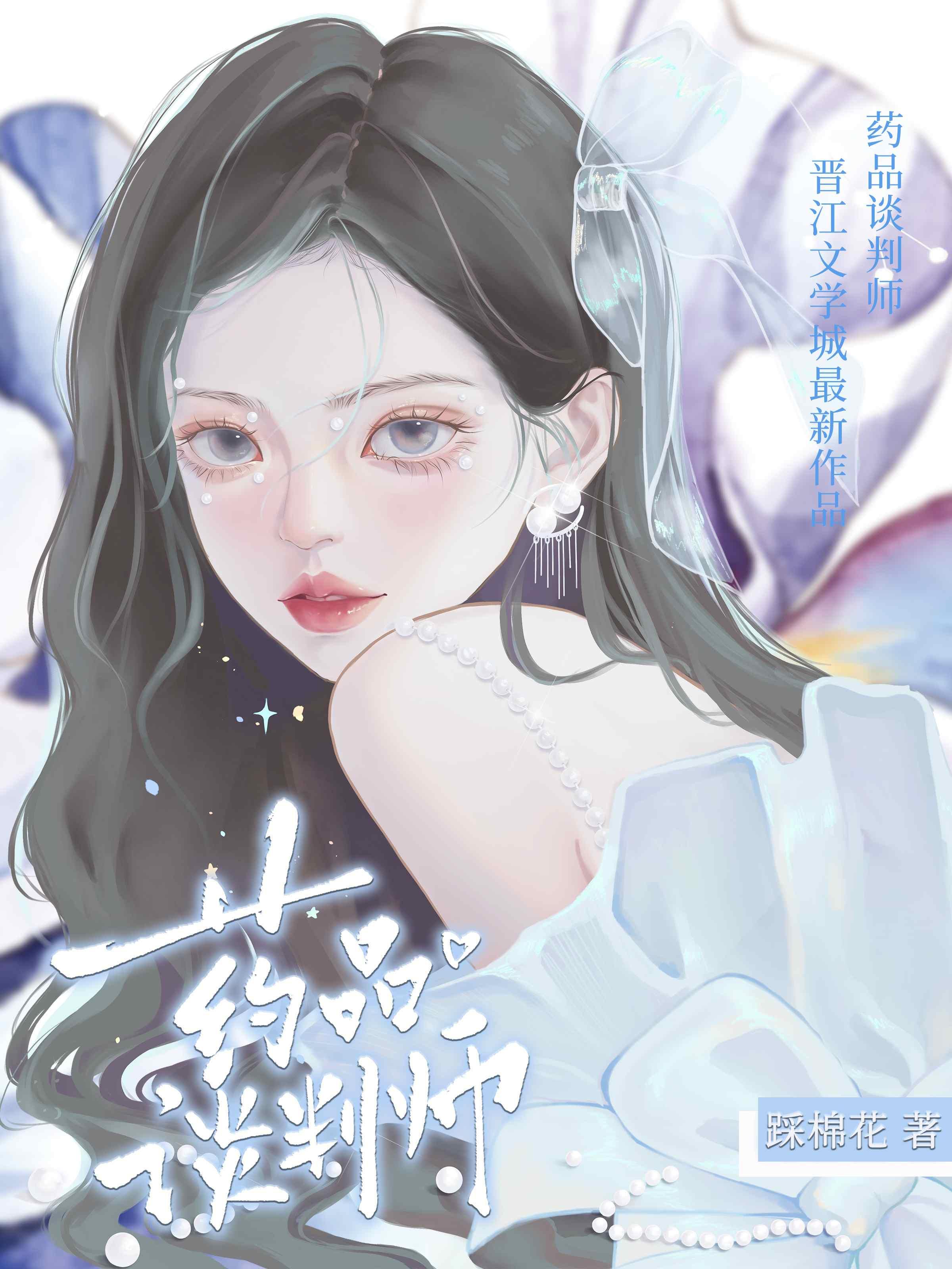 药品谈判师封面