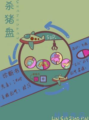 遇到杀猪盘了怎么办封面