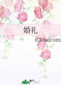 婚礼封面