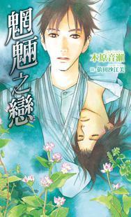 魍魉之恋封面