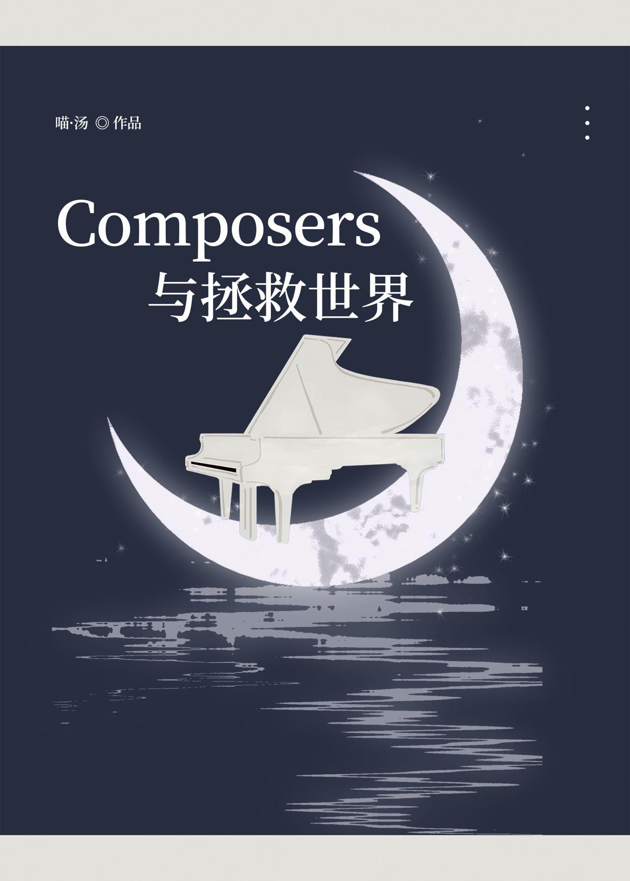 剧本组拯救世界封面