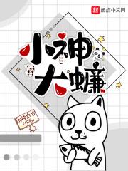 小神大蠊封面