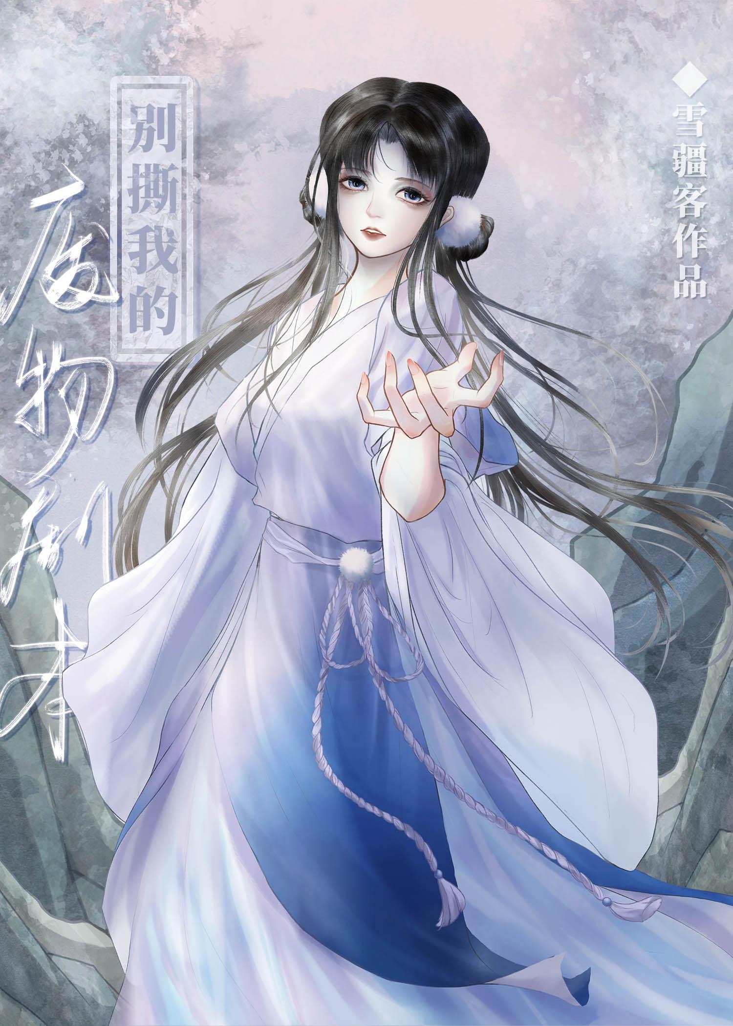 失忆小师妹是修真界白月光封面