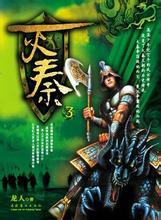 灭秦记封面