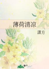 薄荷清凉封面
