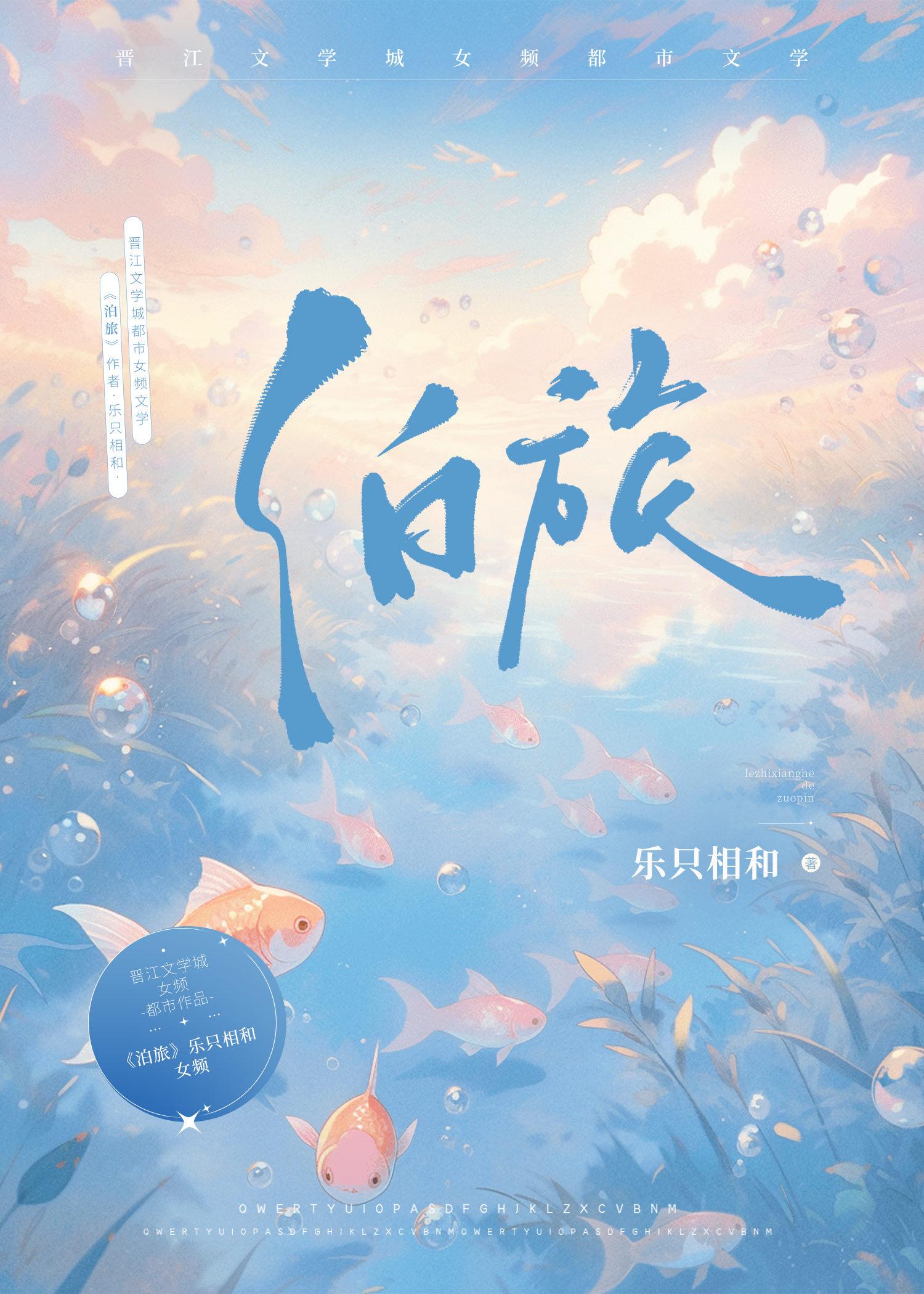 泊旅封面