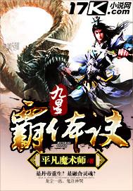 九星霸体决封面