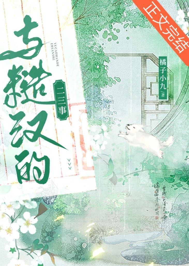 与糙汉的二三事封面