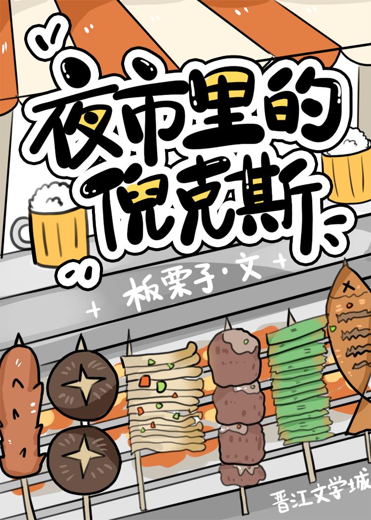 夜市裏的倪克斯封面