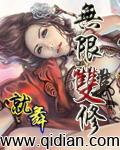 这个牛郎太棒了封面