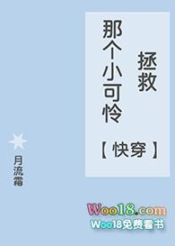 拯救那个小可怜[快穿]封面