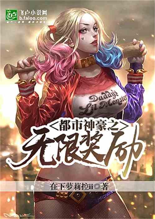 都市神豪之肆意人生封面