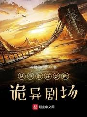 从伦敦开始的诡异剧场封面