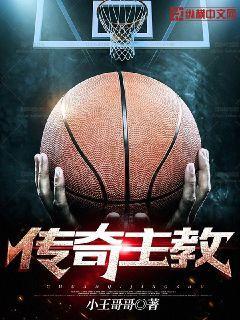 传奇主教封面